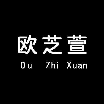 欧芝萱旗舰店