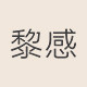黎感个人护理旗舰店