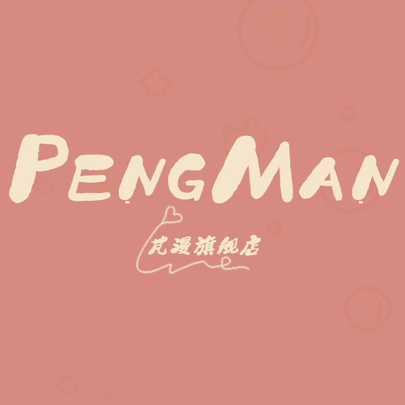 芃漫旗舰店