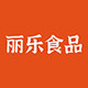 丽乐食品专营店