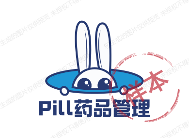 Pill药品管理