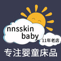 nnskin baby婴童床品生活馆