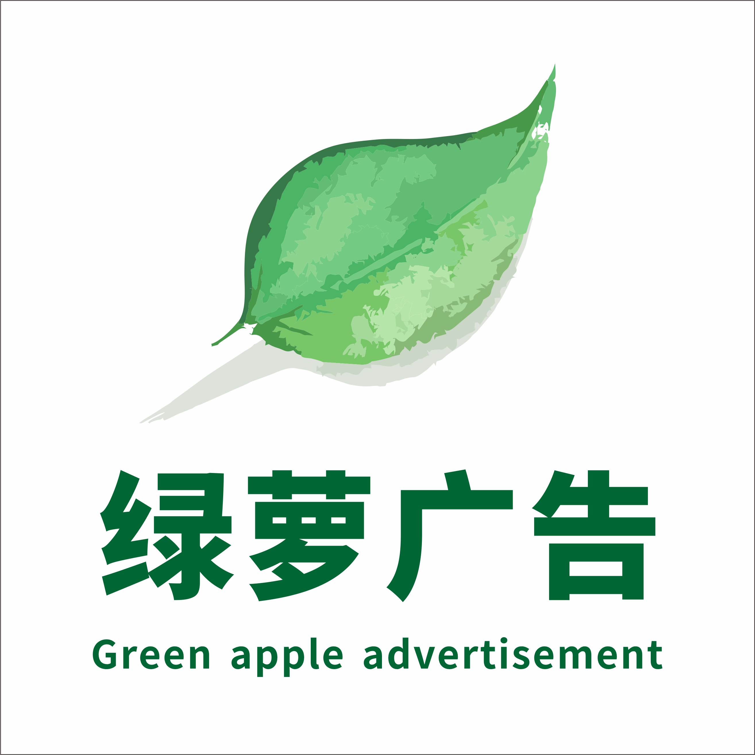 绿萝广告