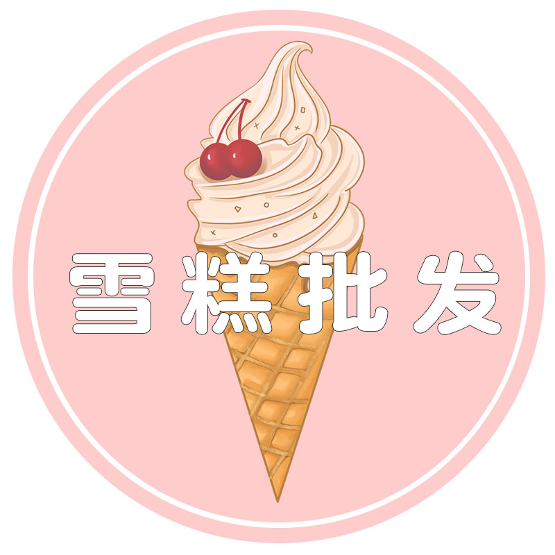 粤雪雪糕批发店