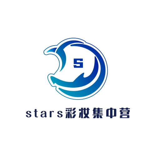 stars彩妆集中营