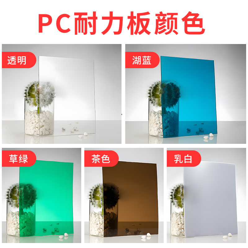 阳光板PC耐力板厂家