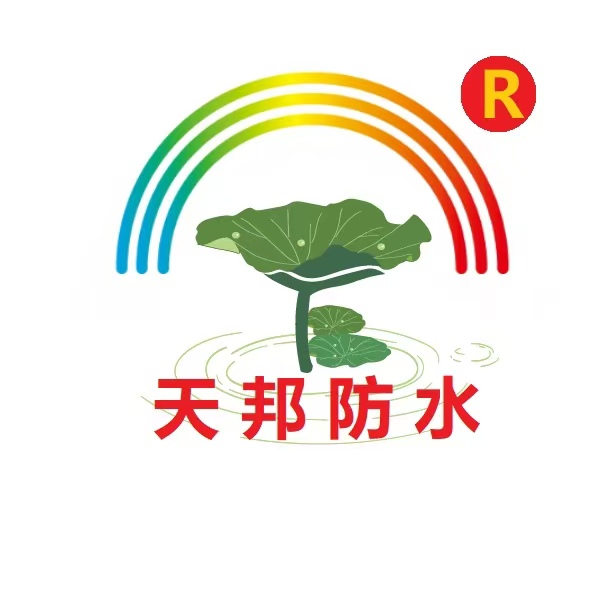 天邦防水