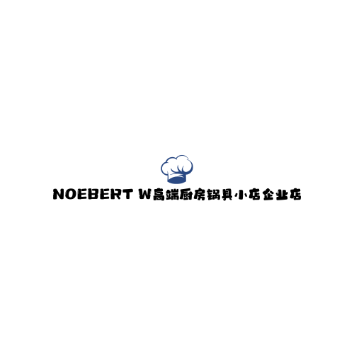 NORBERT W高端厨房锅具小店企业店