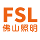 FSL佛山照明品牌折扣店