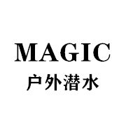 MAGIC户外潜水