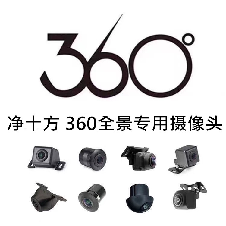 360全景专用摄像头