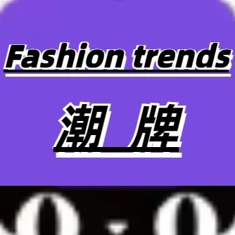 Fashion trends 潮牌