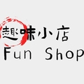 Fun Shop    趣味店铺