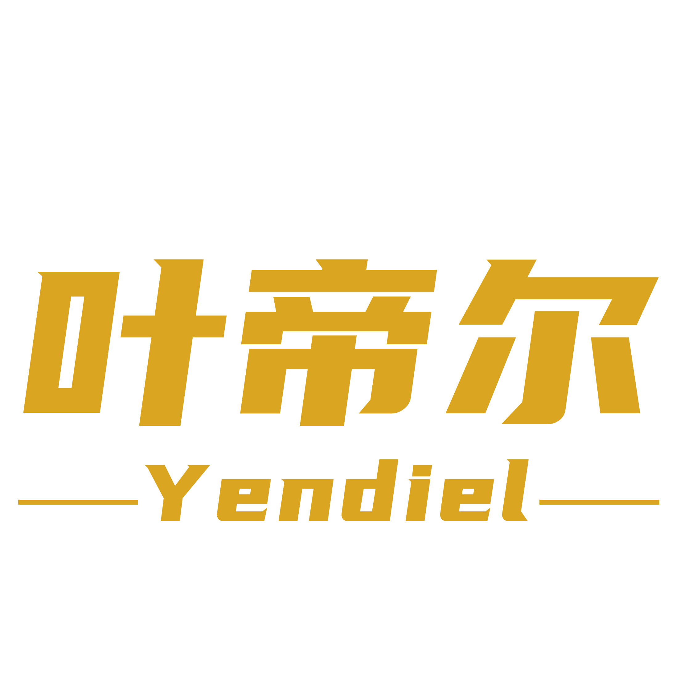 叶帝尔 Yendiel企业店