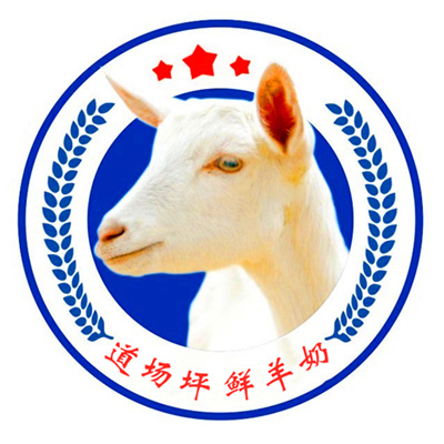 杭州临安道场坪鲜羊奶牧场象山土特产