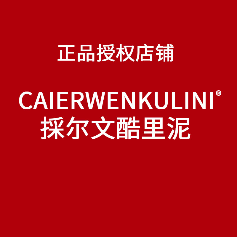 Caierwen Kulini品牌折扣店