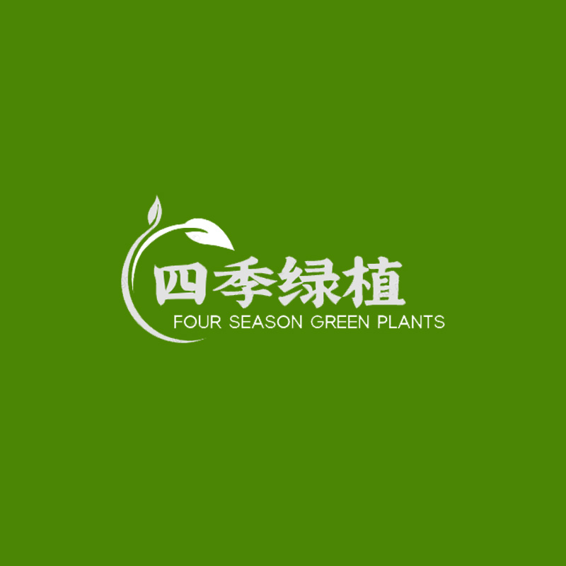 四季绿植研究基地