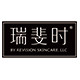 瑞斐时护肤旗舰店