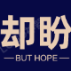 却盼旗舰店
