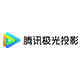 腾讯极光投影旗舰店