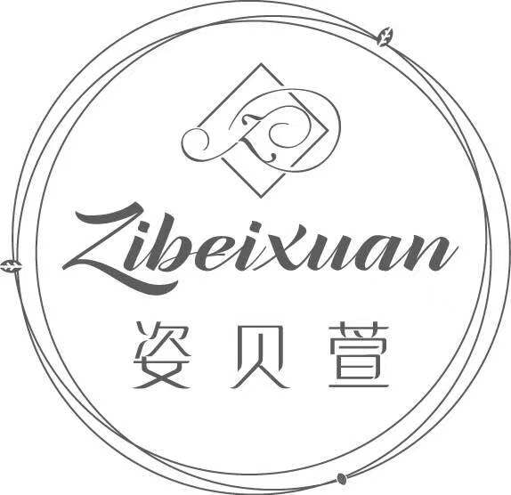 姿贝萱旗舰店