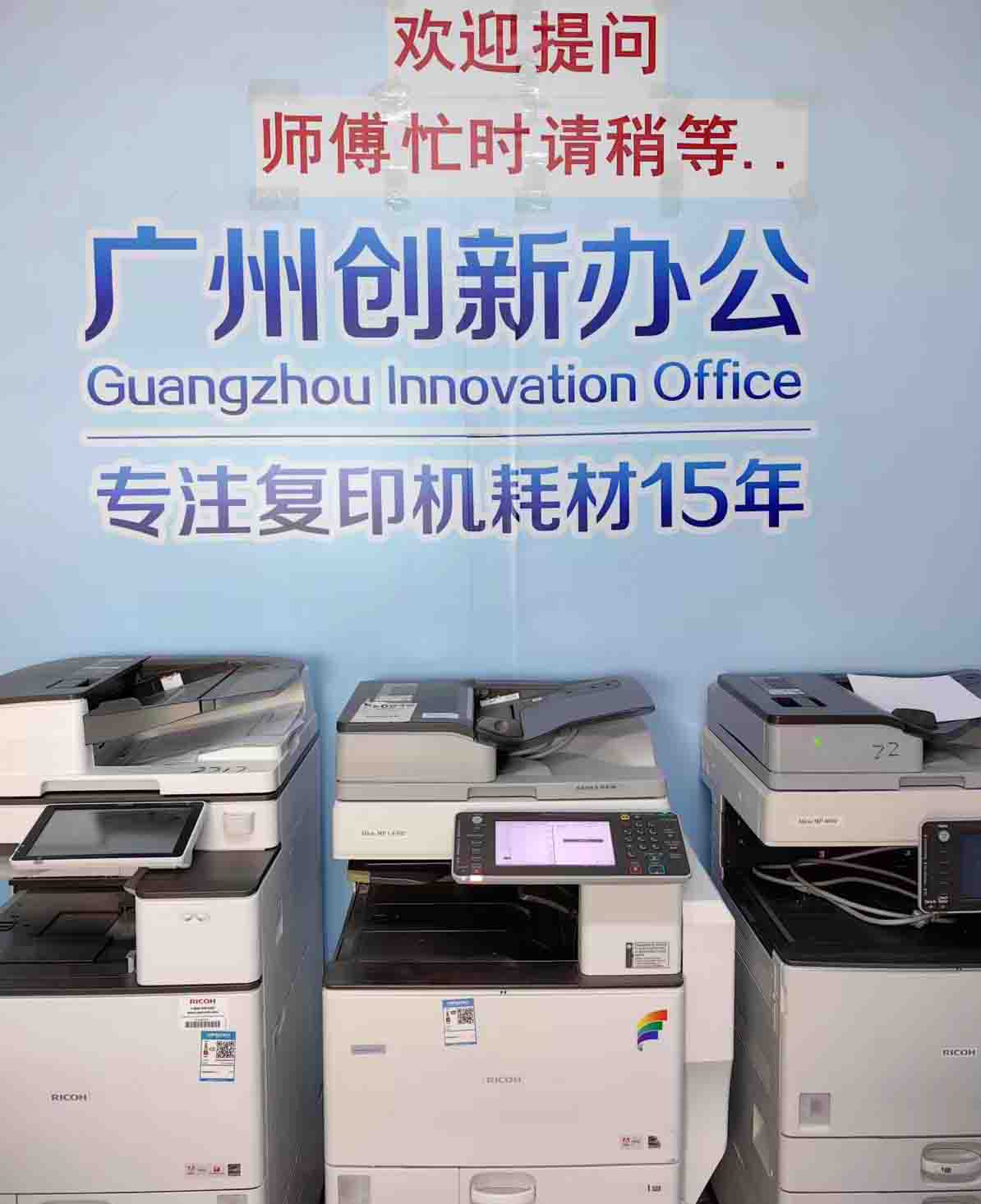 广州创新办公理光复印机 配件批发