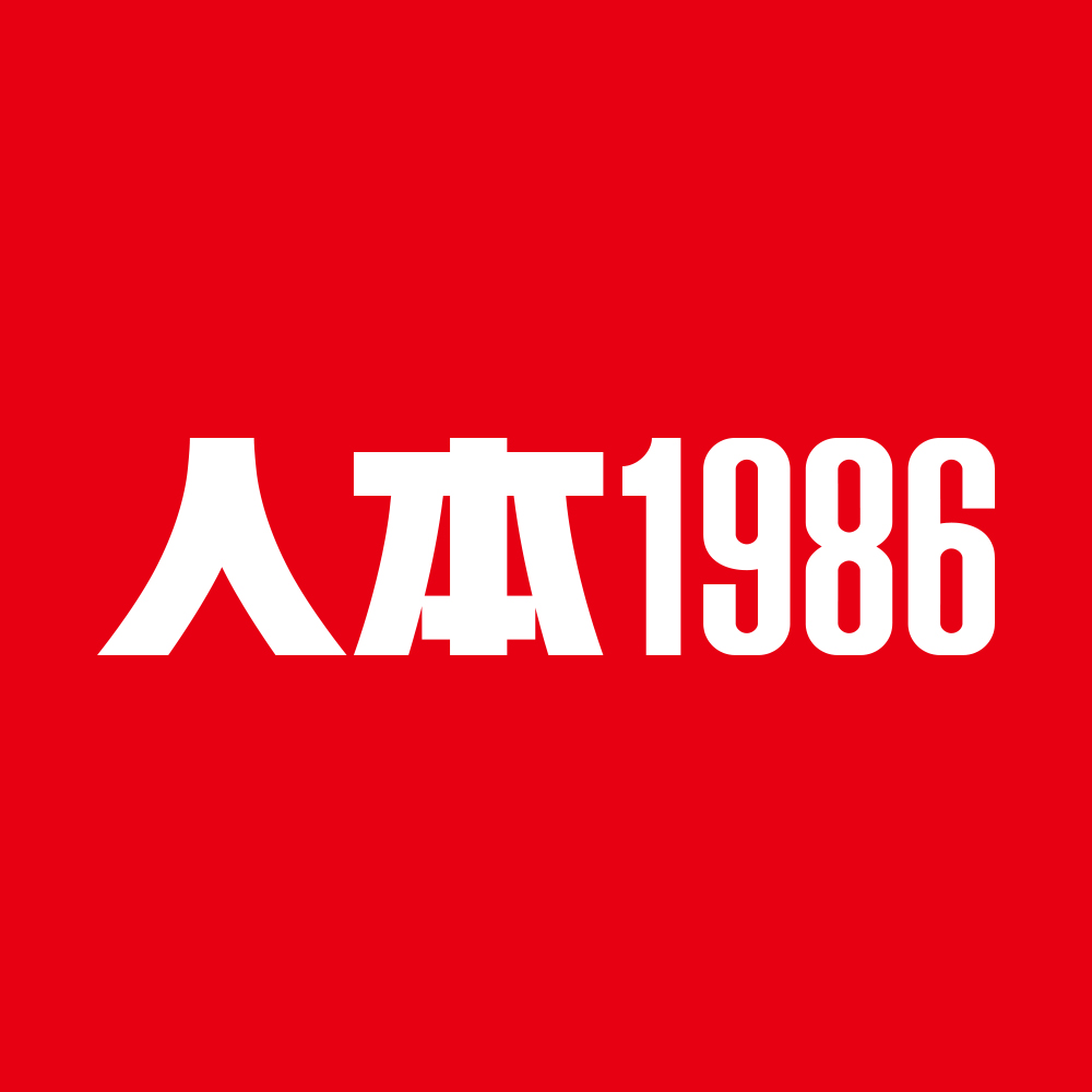 人本1986旗舰店