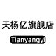 天杨亿旗舰店