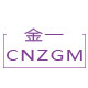 金一CNZGM企业店