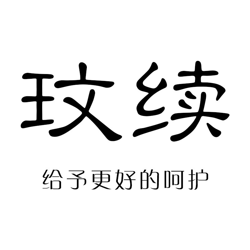 玟续旗舰店