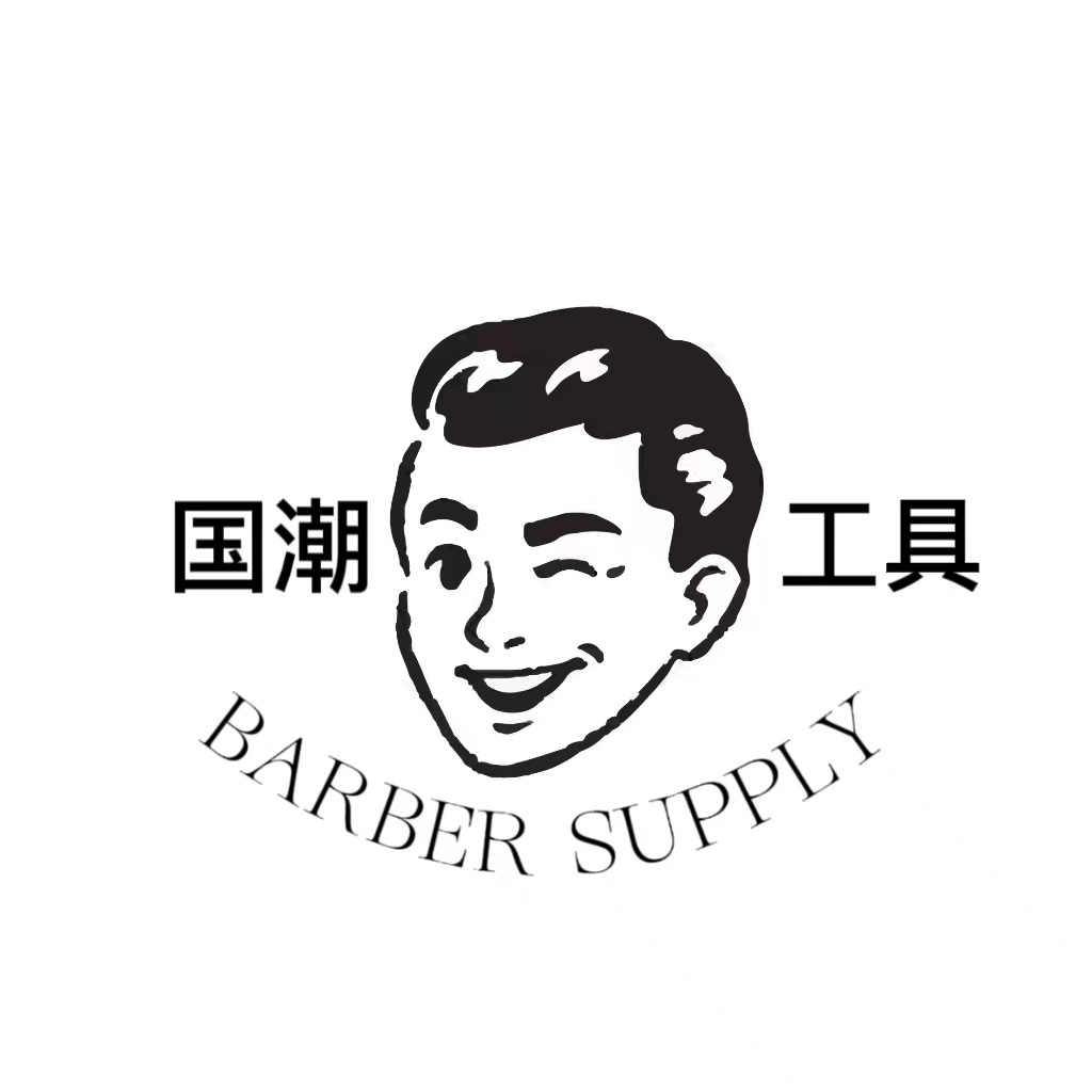 国潮Barber工具店