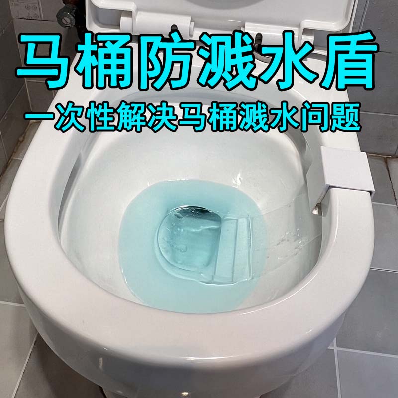 马桶水盾