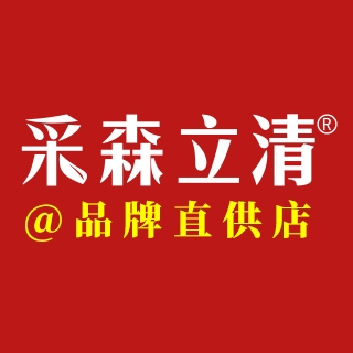 采森立清直供店