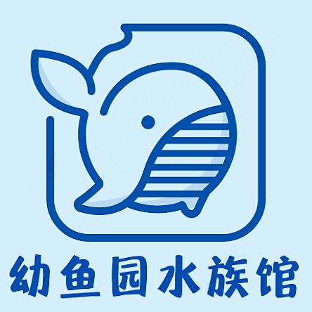 幼鱼园水族馆