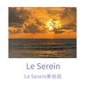 Le Serein美妆店