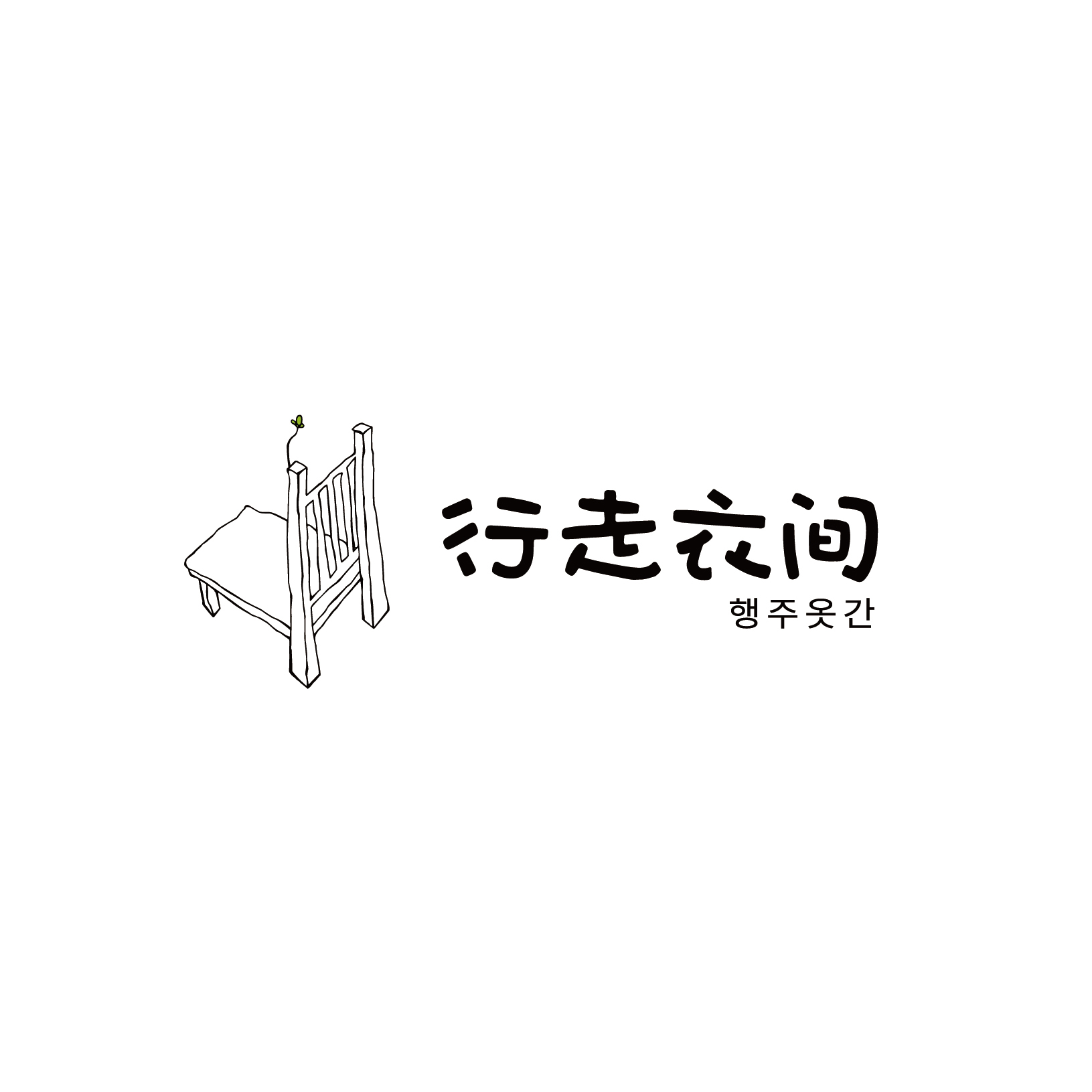 行走衣间韩国正品打底衫