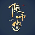 陈师傅耐高温手套企业店