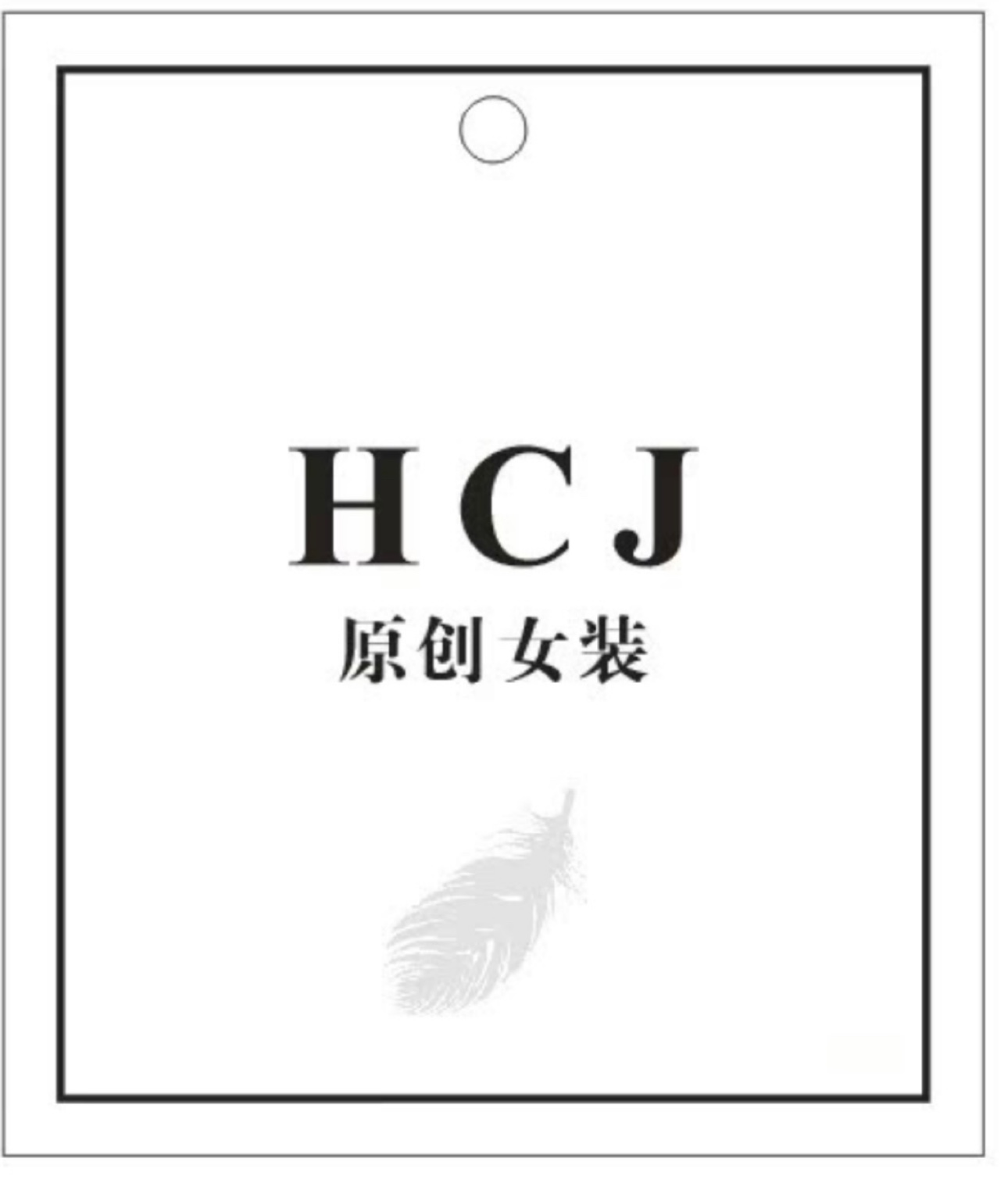 HCJ原创女装(可批发)
