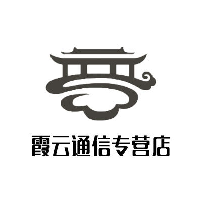 霞云通信专营店