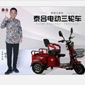 上海泰合电动三轮车
