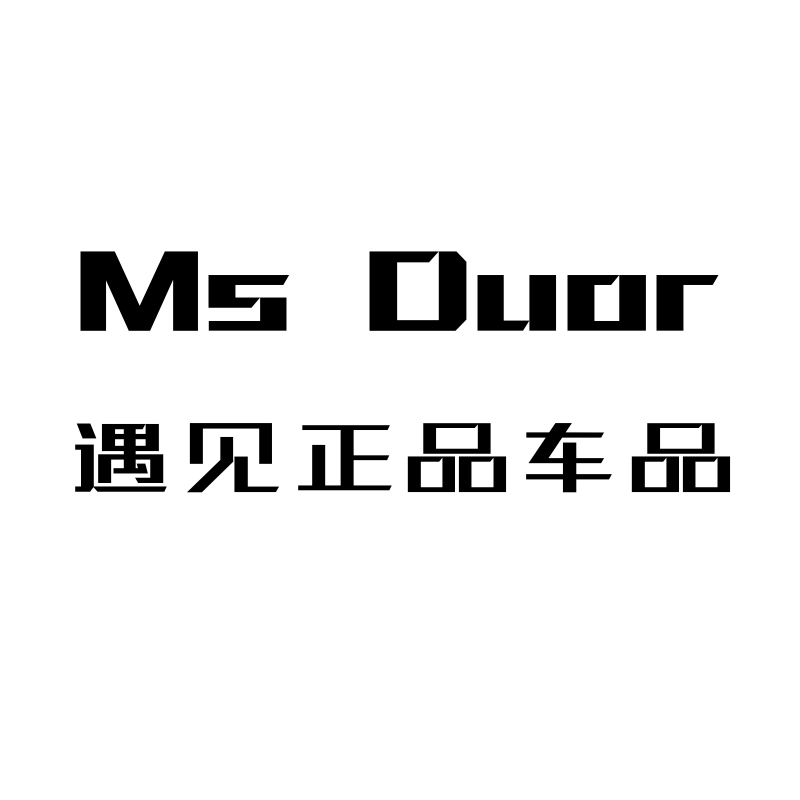 MS Dour遇见正品车品