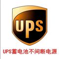 UPS蓄电池电源销售6