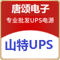 UPS不间断电源正品批发