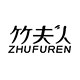 竹夫人旗舰店