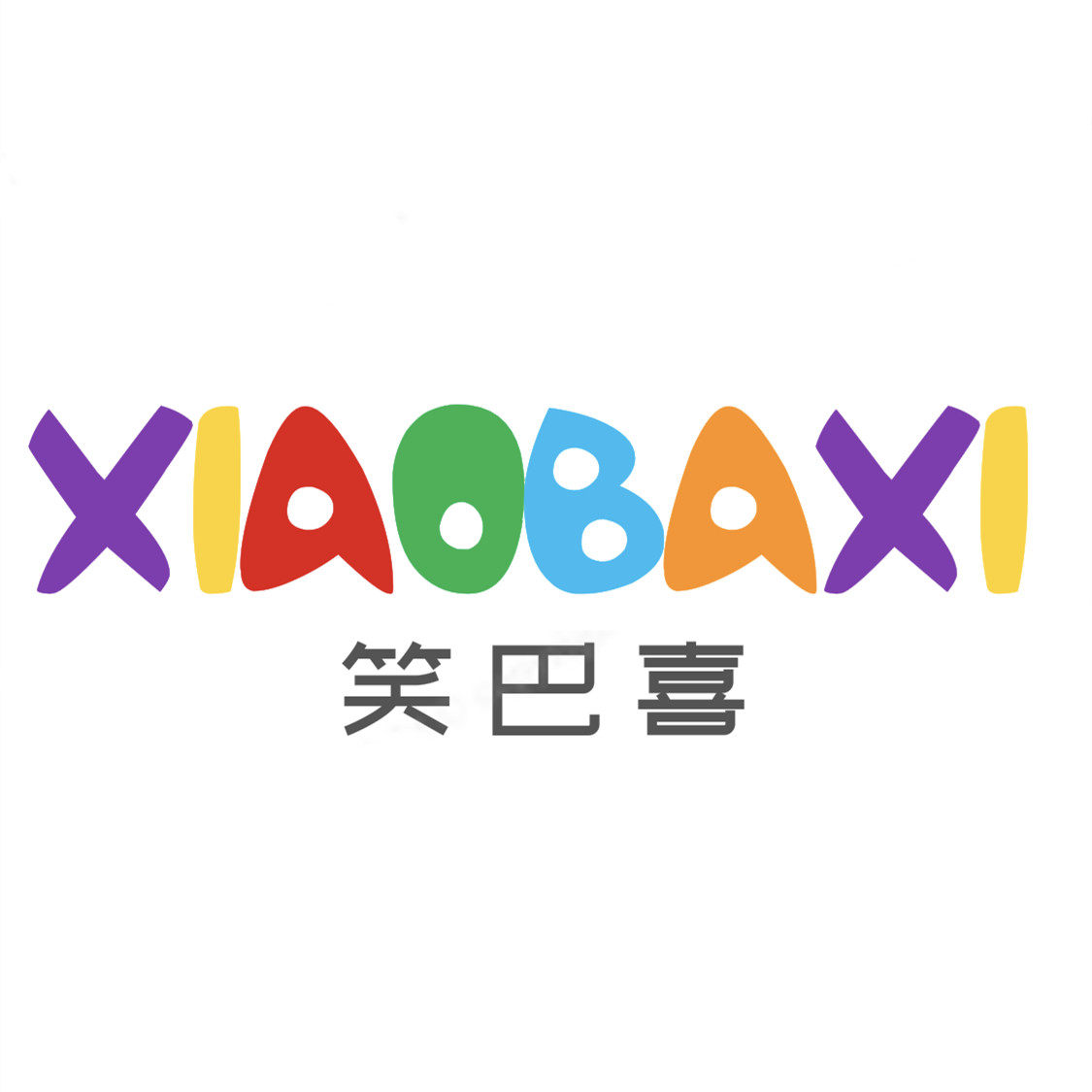 笑巴喜玩具旗舰店