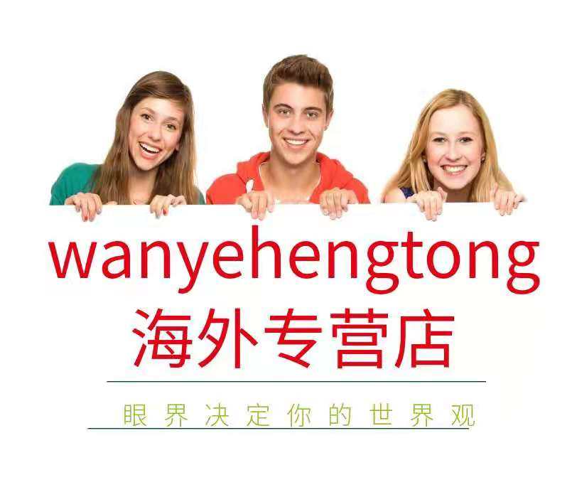 WANYEHENGTONG海外专营店
