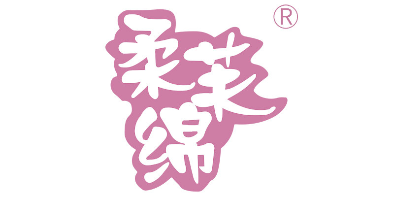 柔芙绵旗舰店
