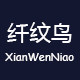 纤纹鸟旗舰店