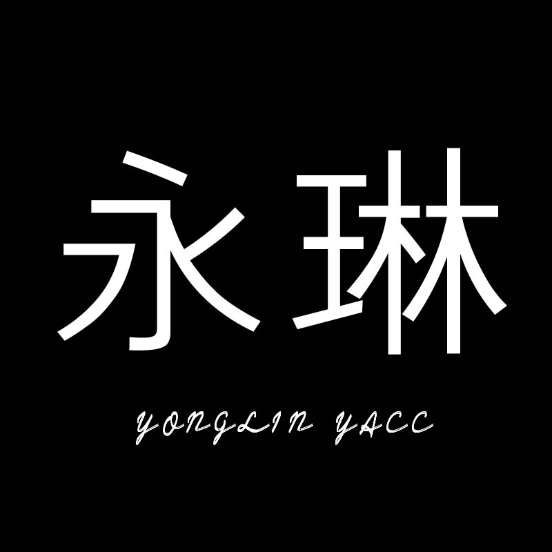 永琳韩饰 YLACC