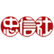 忠信社旗舰店